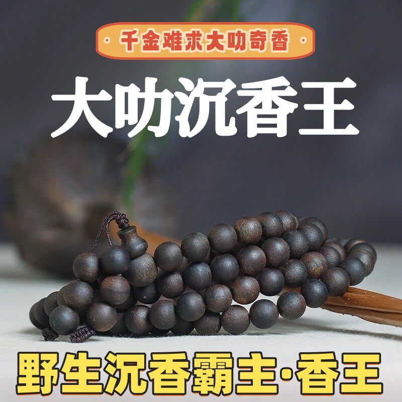 天然野越南芽庄白奇楠沉香手串沉水级老料棋楠木质佛珠女男款手链