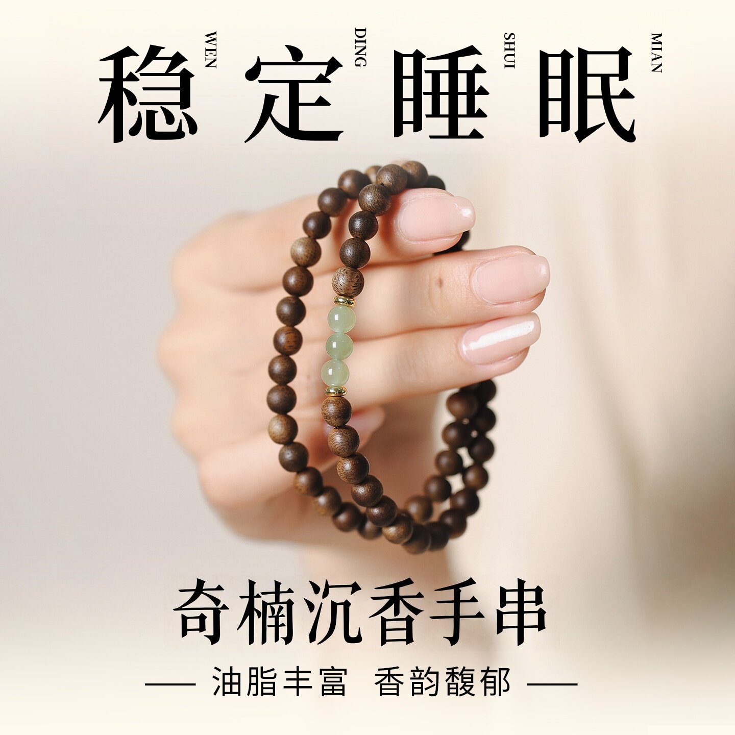 【静心睡眠】天然奇楠沉香手串女