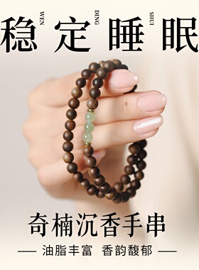 【静心睡眠】天然奇楠沉香手串女