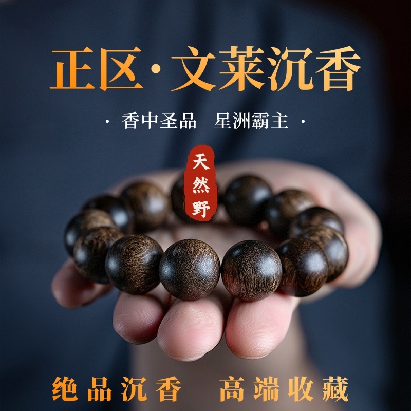 天然文莱沉香手串高端满黑油