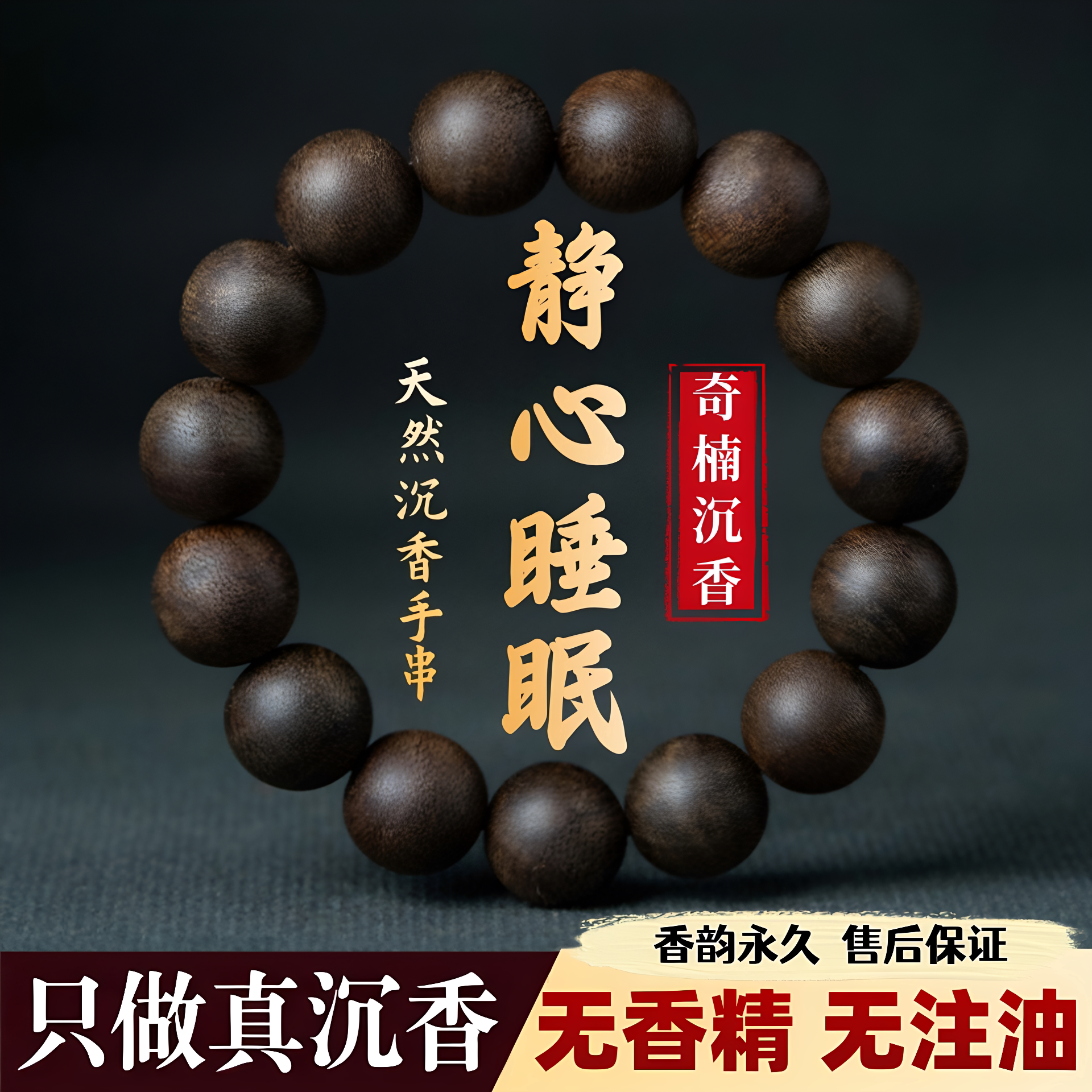 沉水级芽庄奇楠沉香手串108颗