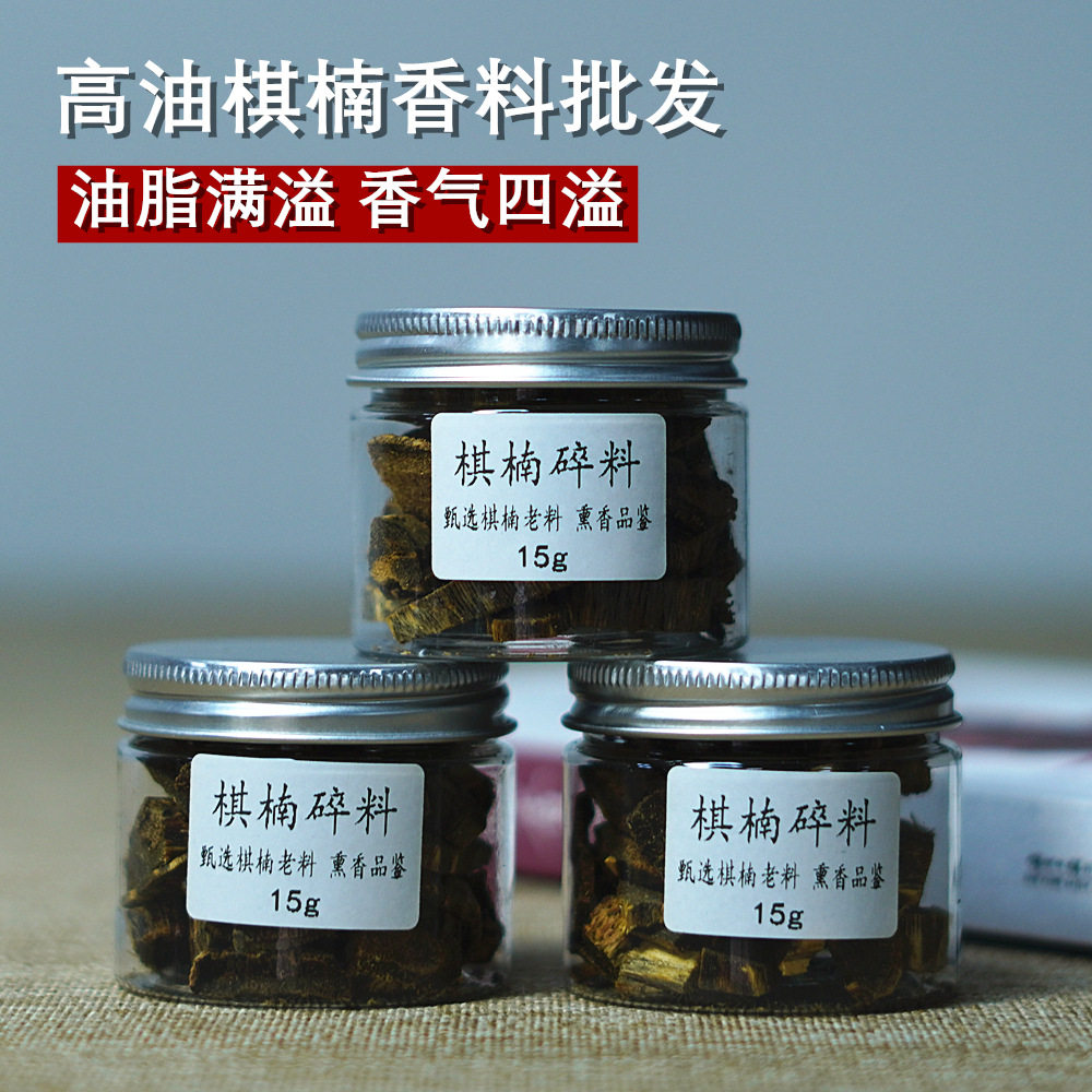 天然棋楠沉香香料高油熏香原料家用室内9分沉奇楠碎料沉香边角料