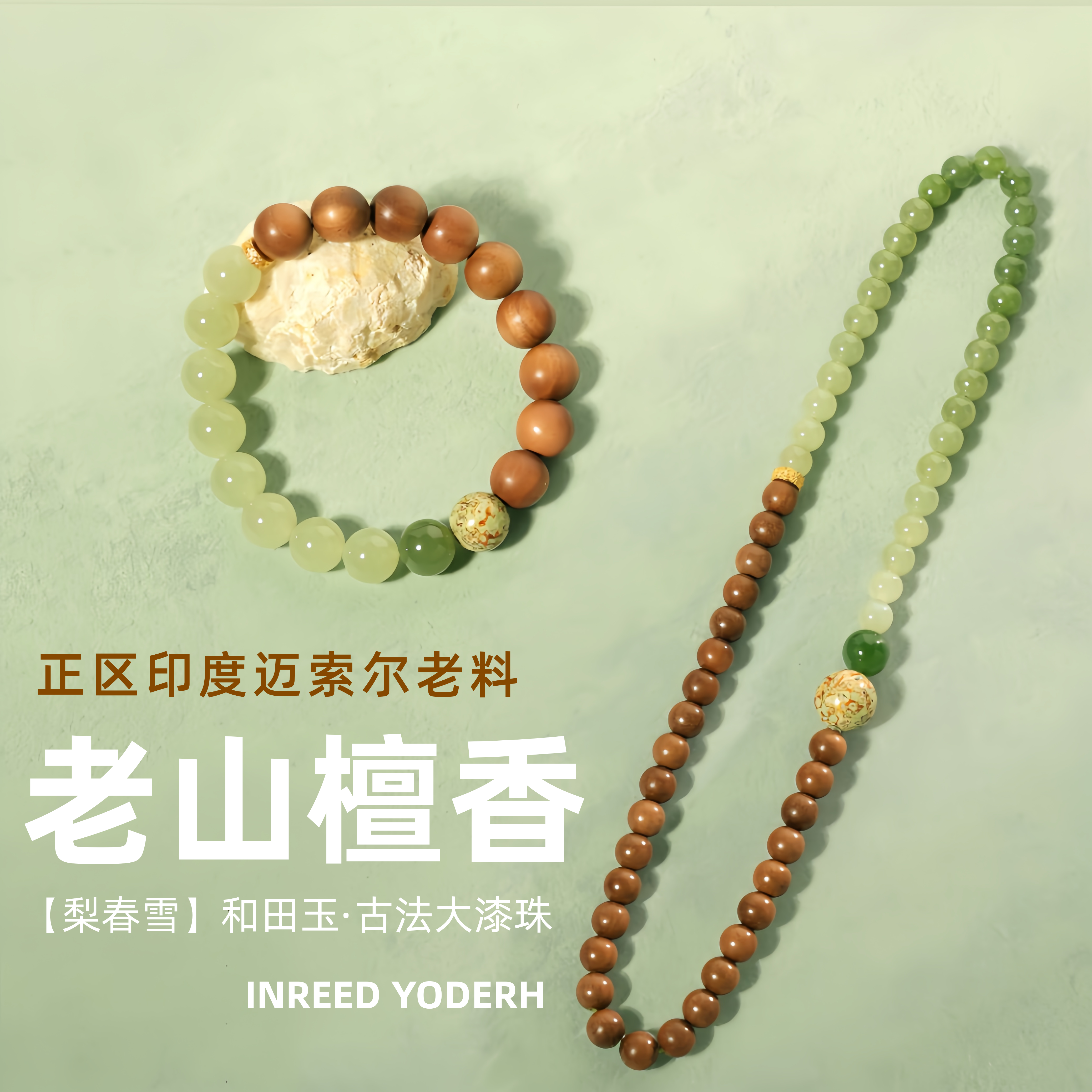 印度迈索尔老山檀香双圈手串女