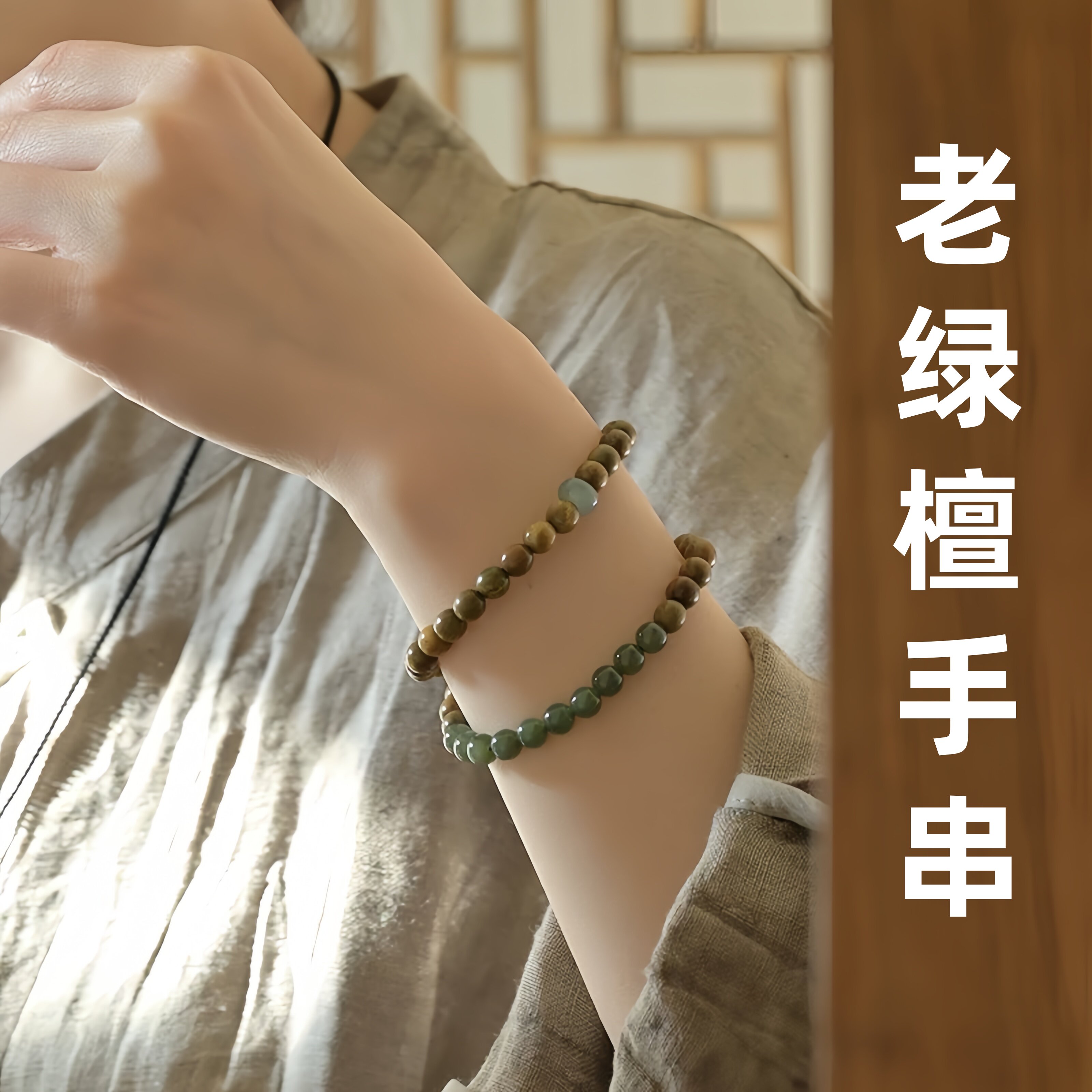 老绿檀和田碧玉双圈女款手链檀木手串冰蓝水翡翠守护安神静心佛珠