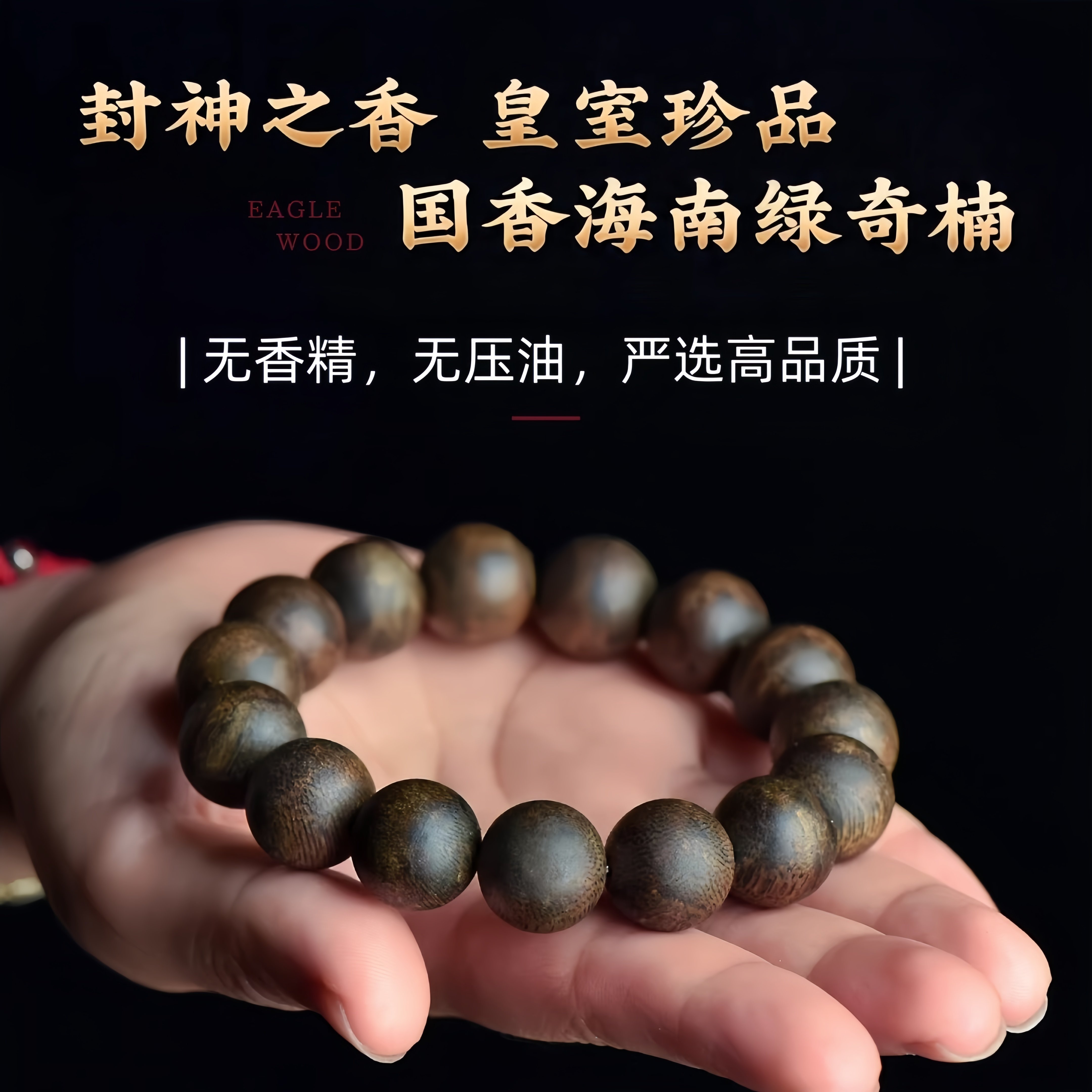 纯天然结香助眠奇楠沉香手串