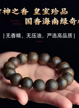 纯天然结香助眠奇楠沉香手串