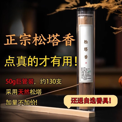 纯天然正宗松塔香净化磁场