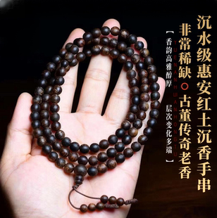 富森红土沉水级沉香越南天然保真沉香佛珠手串正宗收藏级孤品手链