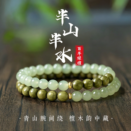 百年天然老绿檀木手串和田玉手链女款青山黛半山半水双圈叠戴礼物