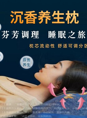 冶睡眠奇楠沉香养生枕深度睡眠