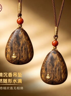 天然野芽庄奇楠沉香水滴吊坠