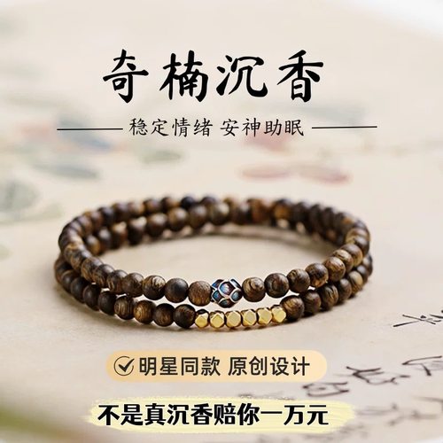 王菲同款明星沉香手串