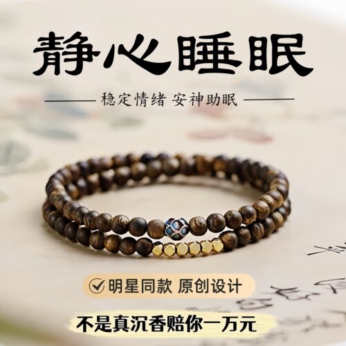 王菲同款明星沉香手串安神助眠