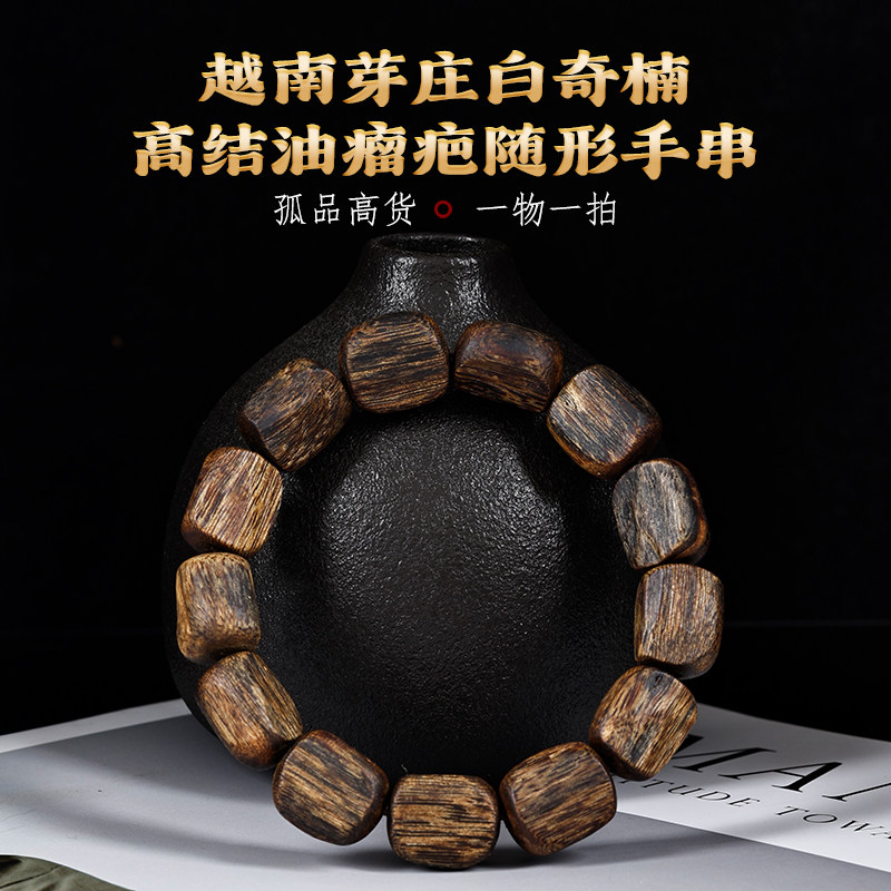 稀缺越南芽庄奇楠沉香手串满油结香顶及老料树丁瘤疤随型手链