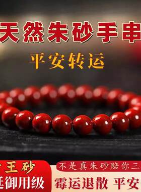 正品天然朱砂手串特级高纯度紫金砂手链特级转运珠手镯保真帝王砂