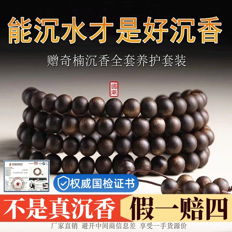 沉水级芽庄奇楠沉香手串108颗棋楠沉水级佛珠文玩手链男女款送礼