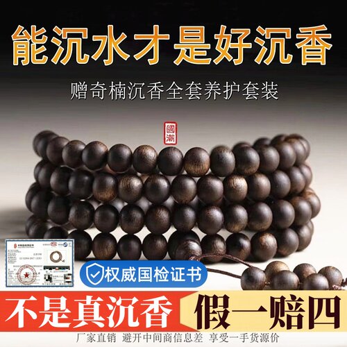 沉水级芽庄奇楠沉香手串108颗
