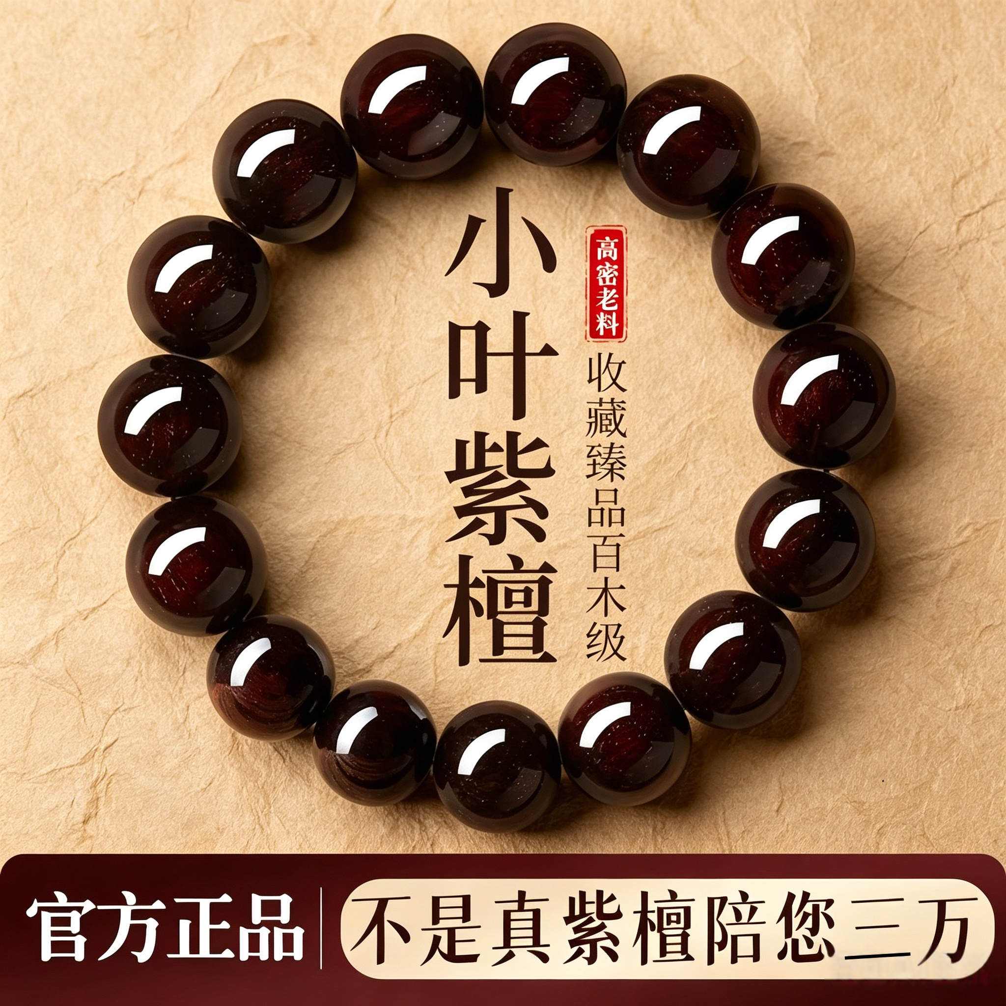 正宗天然野生印度小叶紫檀手串男女士108颗檀木本命佛珠平安手链