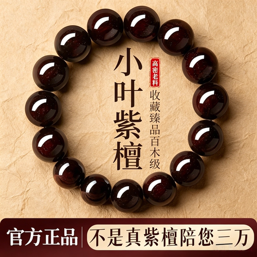 正宗印度小叶紫檀手串男女108颗