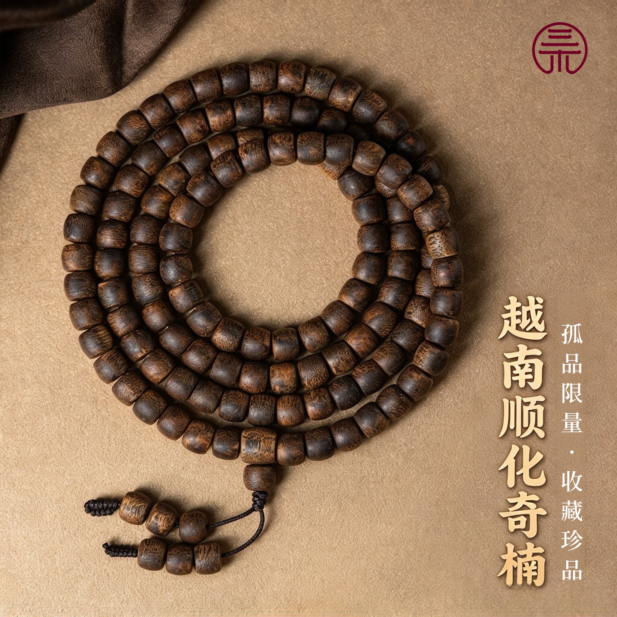 百年糖结越南顺化紫奇楠沉香手串