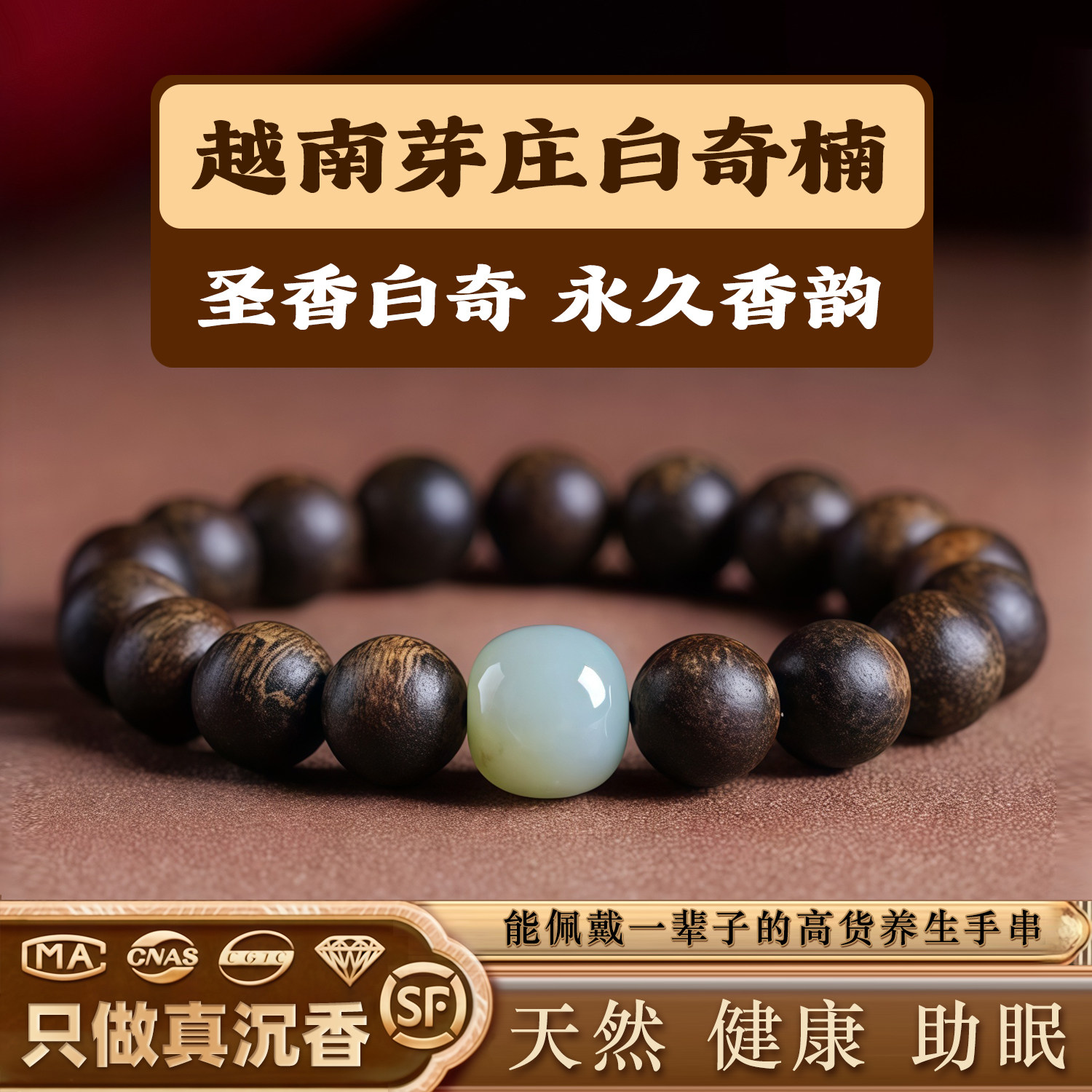 沉香手串越南芽庄奇楠本命佛