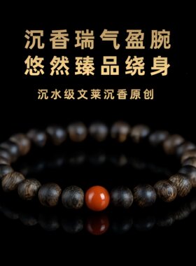 正宗奇楠沉香手串女款高端安神助眠木质串珠手链佛珠念珠文玩莲祥