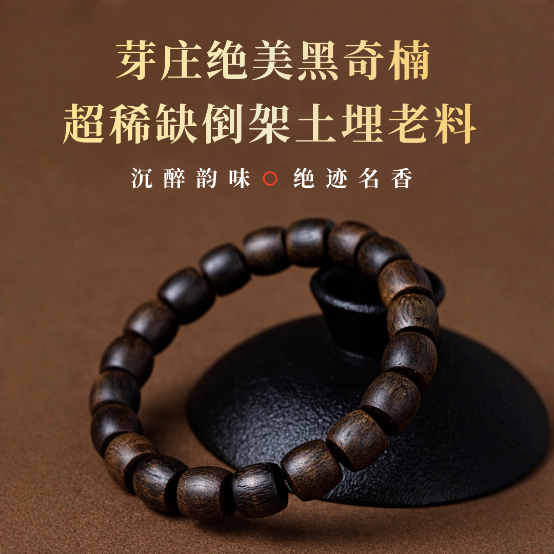 绝美稀缺天然芽庄黑奇楠沉香手串
