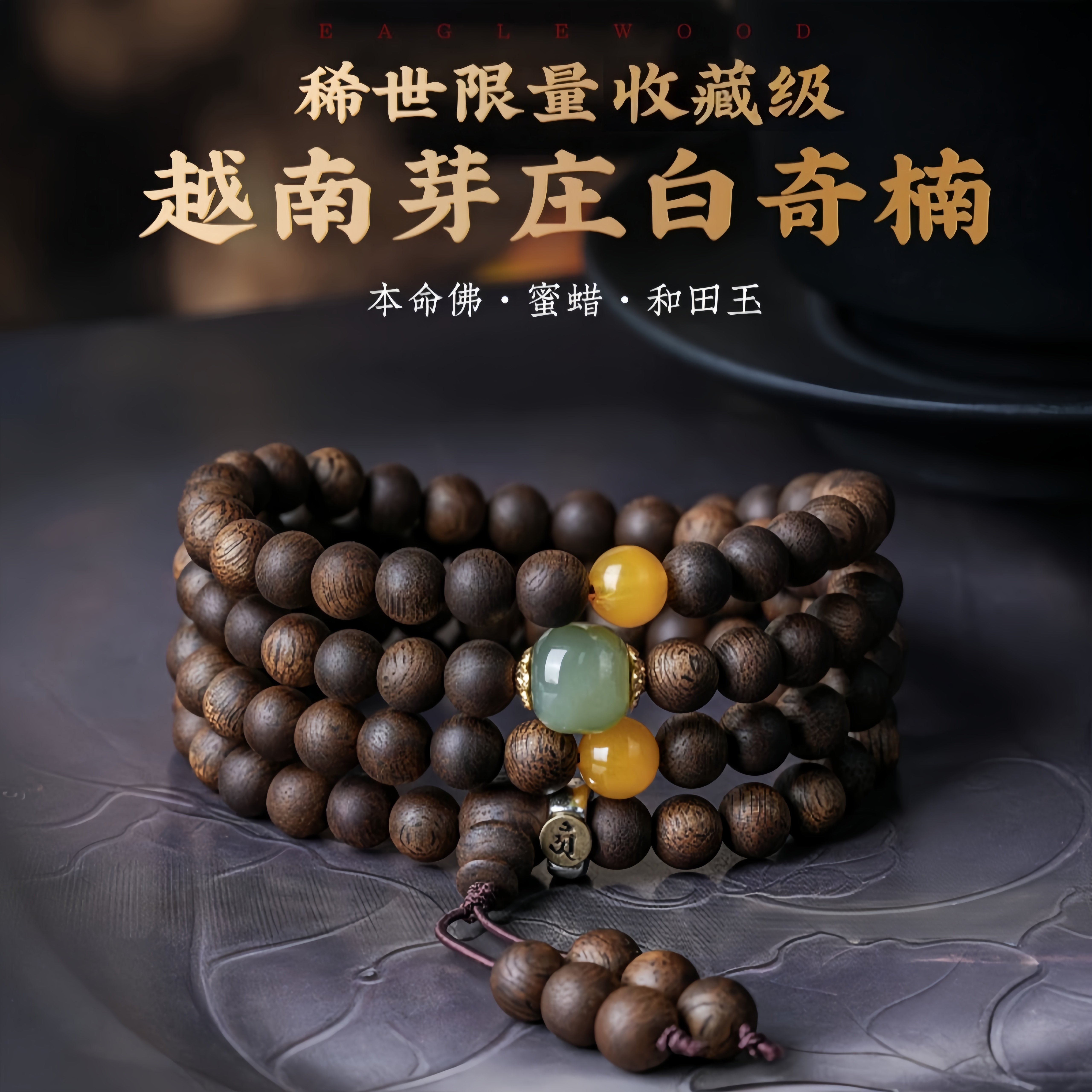 收藏级奇楠沉香手串女男108颗手链本命佛珠念珠平安守护安神助眠,饰品/流行首饰/时尚饰品新,沉香,淘宝优惠券,粉丝福利购,淘宝优惠卷