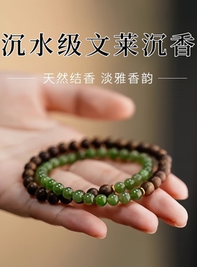沉水级天然文莱沉香手串老料淳化高端收藏级碧玉双圈手链高级礼物