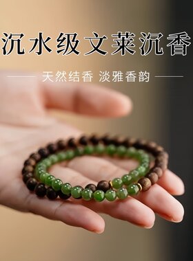 沉水级天然文莱沉香手串老料