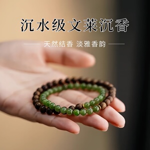 沉水级天然文莱沉香手串老料淳化高端收藏级碧玉双圈手链高级礼物