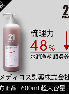 PHARMA发玛21日本原装进口顺滑盈润无硅油去屑洗发水护发素600ml
