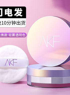 AKF轻透定妆蜜粉控油清爽