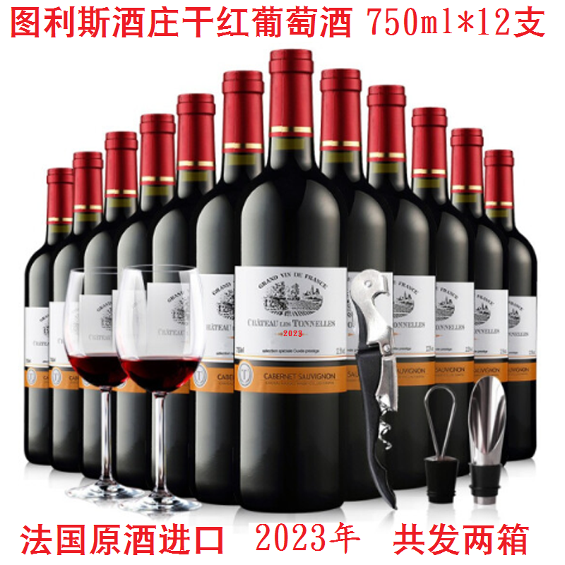 法国进口图利斯酒庄干红葡萄酒