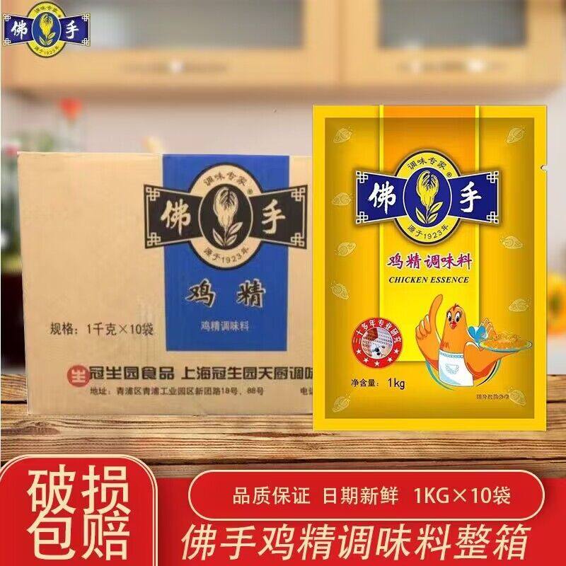 上海冠生园佛手鸡精1kg*10袋炒菜提鲜替代味精调味品1000g商用