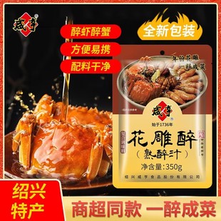绍兴咸亨花雕熟醉汁350g袋装冷泡汁醉卤虾螃蟹小龙虾生腌海鲜捞汁