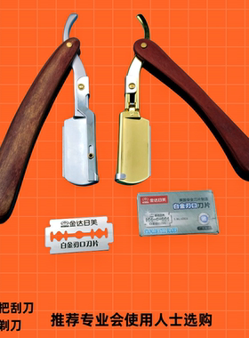 木头把手动刮胡刀理发剃须刀老式剃刀美发刮刀剃头修面刀刀片刀架