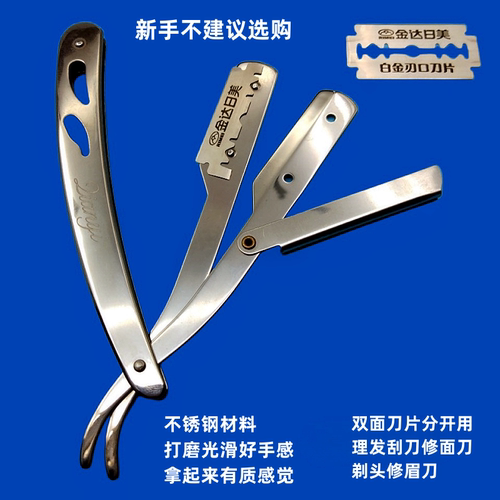 手动不锈钢刮胡刀理发刮刀剃头刀