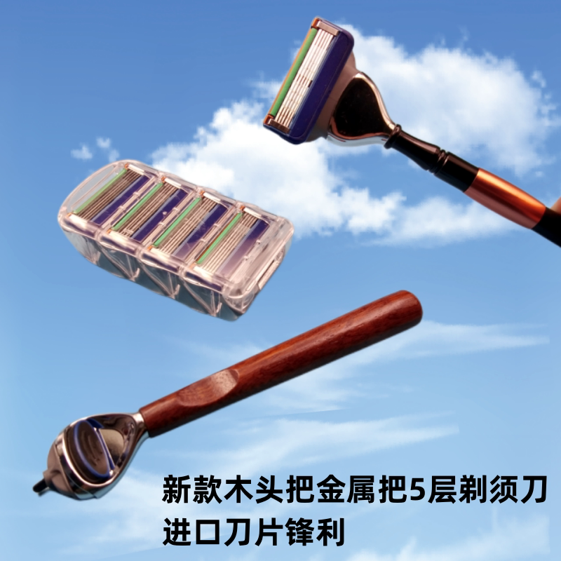 手动5层刮胡刀老式剃须刀5刀头图片