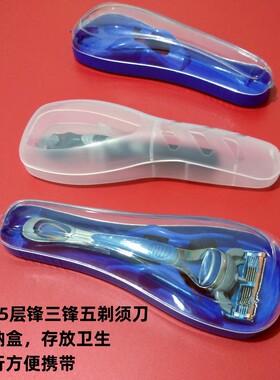 手动吉利刮胡刀盒通用双层三层剃须刀收纳盒五层刀架保护套盒旅行