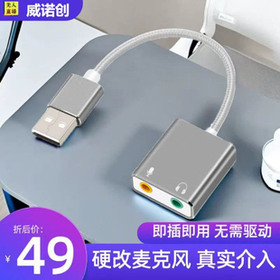 电脑内录无人直播伴侣声卡麦克风音频输入USB声卡转换器电脑声卡