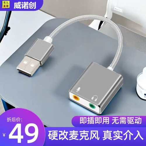 无人直播声卡直播伴侣硬改麦克风