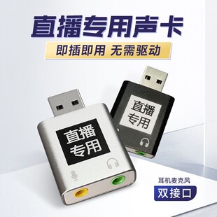 电脑无人直播伴侣声卡麦克风音频输入USB声卡转换器内录手机外置