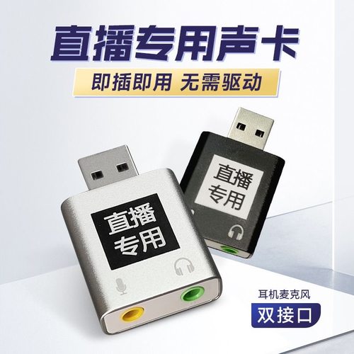 电脑无人直播伴侣声卡麦克风音频输入USB声卡转换器内录手机外置