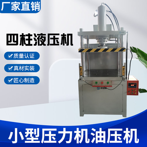 切边贝塔斯油压机茶叶油漆桶电动