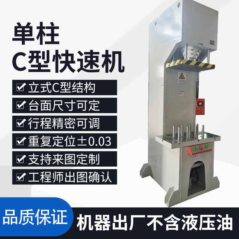 常州苏州无锡快速液压机非标定制