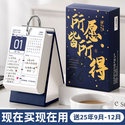 2026每日计划打卡日历台历计划表