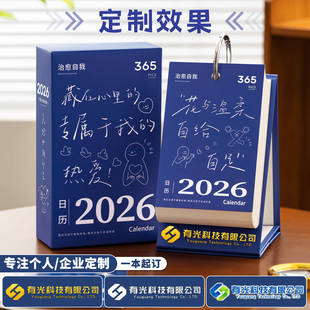 治愈暖心日历2026年原创台历365天个办公室桌面摆件文艺手撕日历