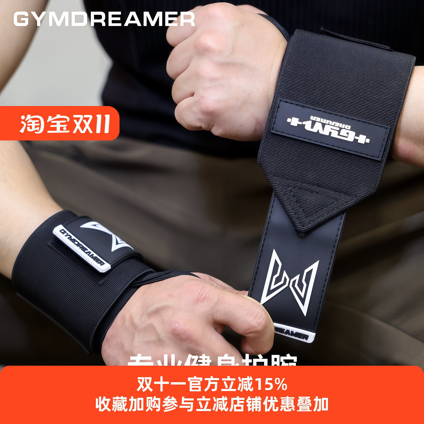 GYMDREAMER运动护腕健身器械护手腕缠绕绑带透气吸汗加压助力带