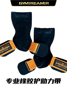 GYMDREAMER健身橡胶助力带引体向上硬拉握力带护腕男女专业辅助带